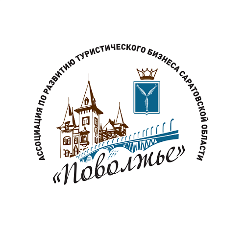 Ассоциация по развитию туристического бизнеса Саратовской области «Поволжье» 